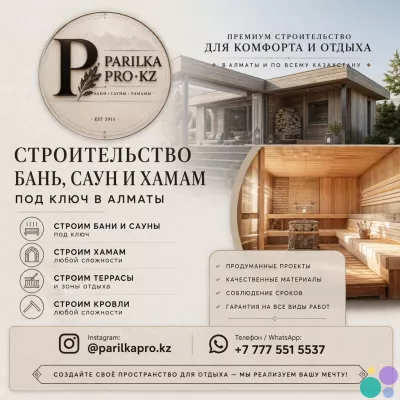 СТРОИТЕЛЬСТВО БАНЬ, САУН И ХАМАМ ПОД КЛЮЧ В АЛМАТЫ!