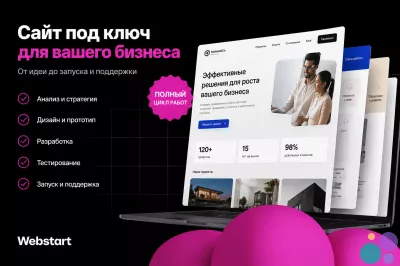 Разработка сайтов в Казахстане для бизнеса